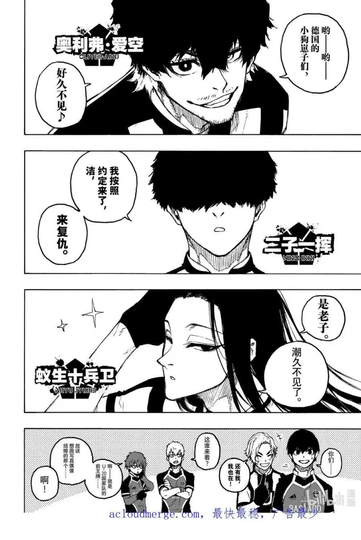 《蓝色监狱 BLUE LOCK》209 VS.尤伯斯图20