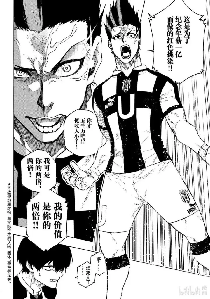 《蓝色监狱 BLUE LOCK》209 VS.尤伯斯图24