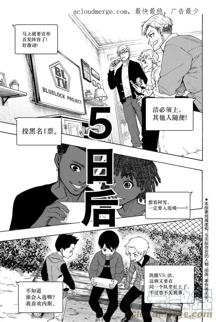 《蓝色监狱 BLUE LOCK》209 VS.尤伯斯图3