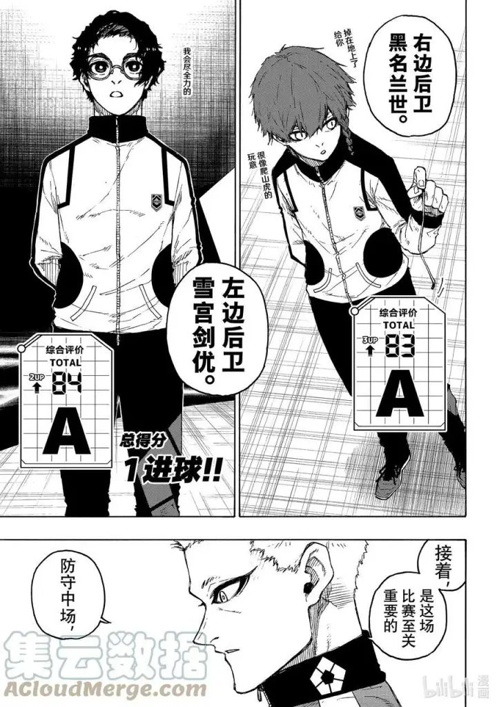《蓝色监狱 BLUE LOCK》209 VS.尤伯斯图7
