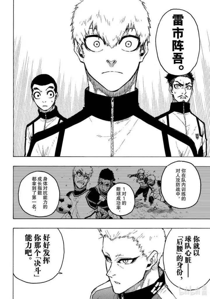 《蓝色监狱 BLUE LOCK》209 VS.尤伯斯图8