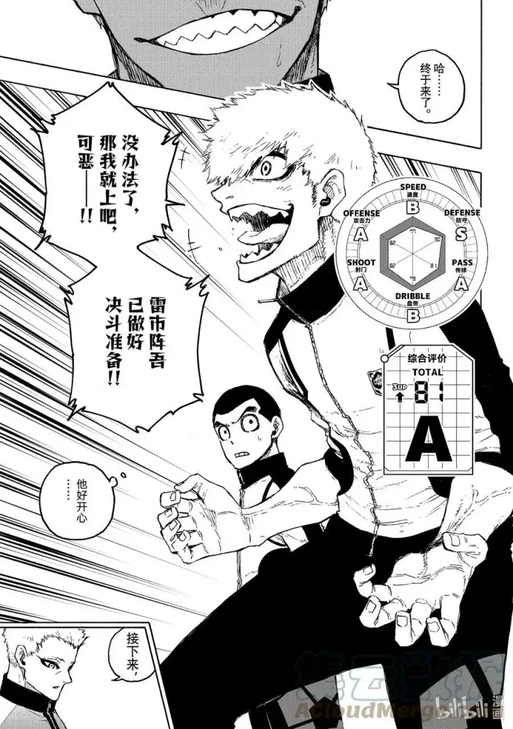 《蓝色监狱 BLUE LOCK》209 VS.尤伯斯图9