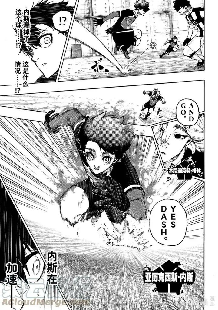 漫画《蓝色监狱 BLUE LOCK》210 主角吞噬者（ACE EATER）第15张图