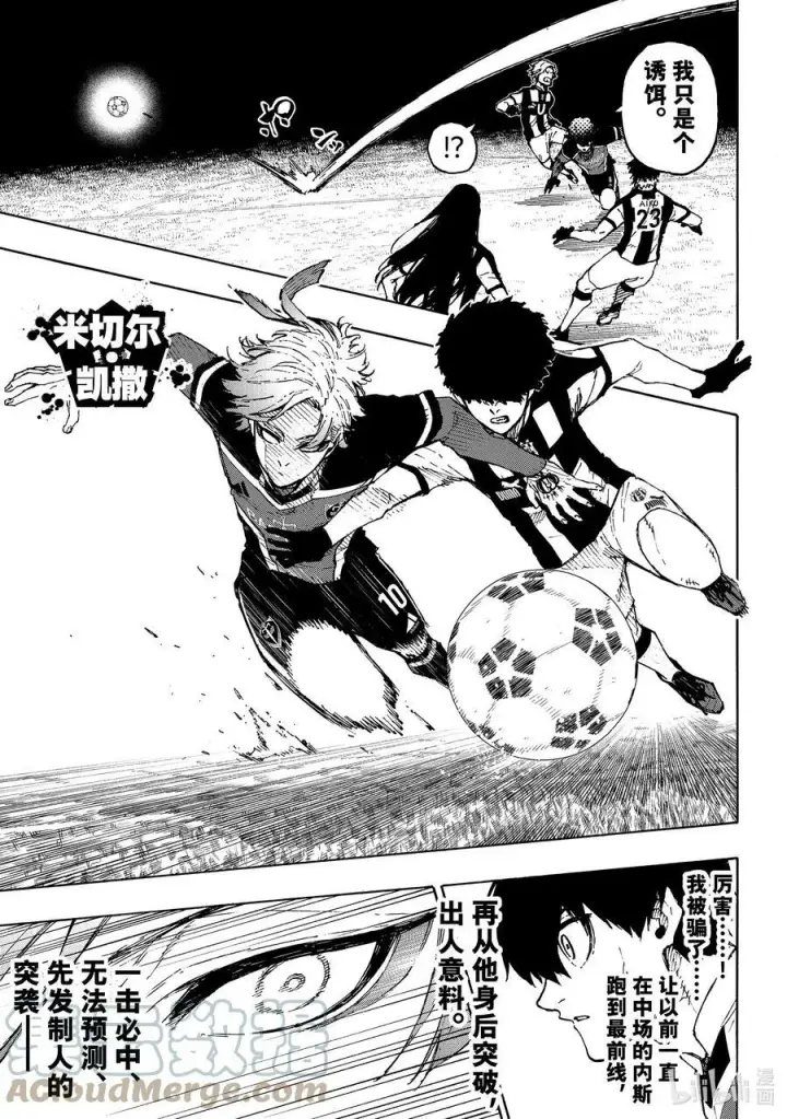 漫画《蓝色监狱 BLUE LOCK》210 主角吞噬者（ACE EATER）第17张图