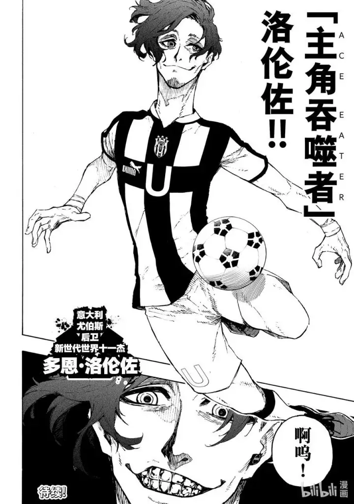 漫画《蓝色监狱 BLUE LOCK》210 主角吞噬者（ACE EATER）第20张图