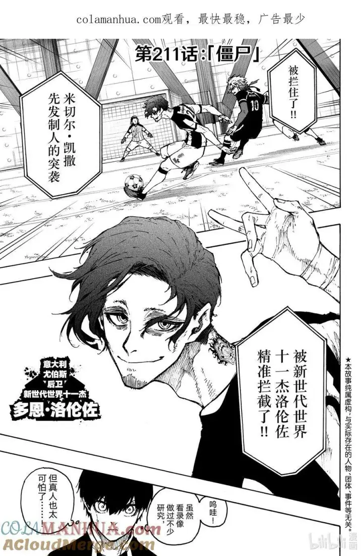 漫画《蓝色监狱 BLUE LOCK》210 主角吞噬者（ACE EATER）第21张图