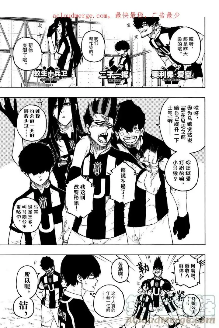 漫画《蓝色监狱 BLUE LOCK》210 主角吞噬者（ACE EATER）第3张图