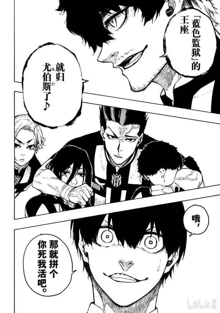 漫画《蓝色监狱 BLUE LOCK》210 主角吞噬者（ACE EATER）第4张图