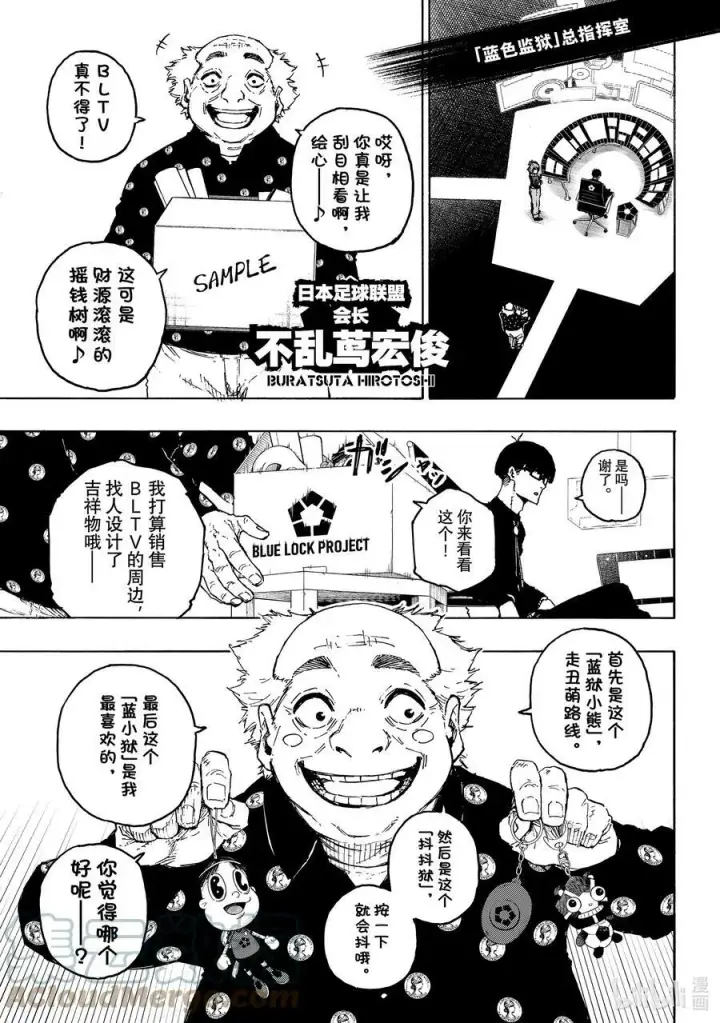 漫画《蓝色监狱 BLUE LOCK》210 主角吞噬者（ACE EATER）第5张图