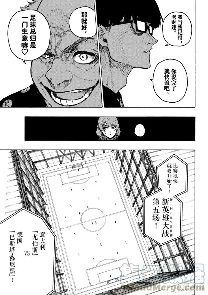 漫画《蓝色监狱 BLUE LOCK》210 主角吞噬者（ACE EATER）第7张图