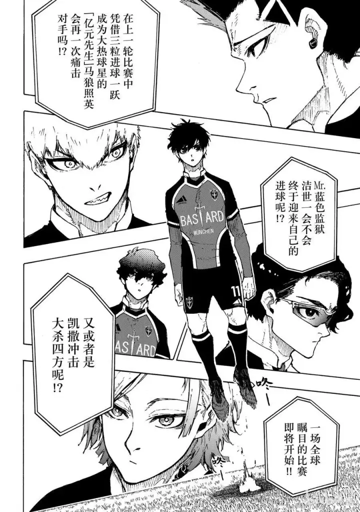 漫画《蓝色监狱 BLUE LOCK》210 主角吞噬者（ACE EATER）第8张图