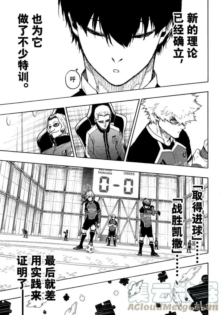 漫画《蓝色监狱 BLUE LOCK》210 主角吞噬者（ACE EATER）第9张图