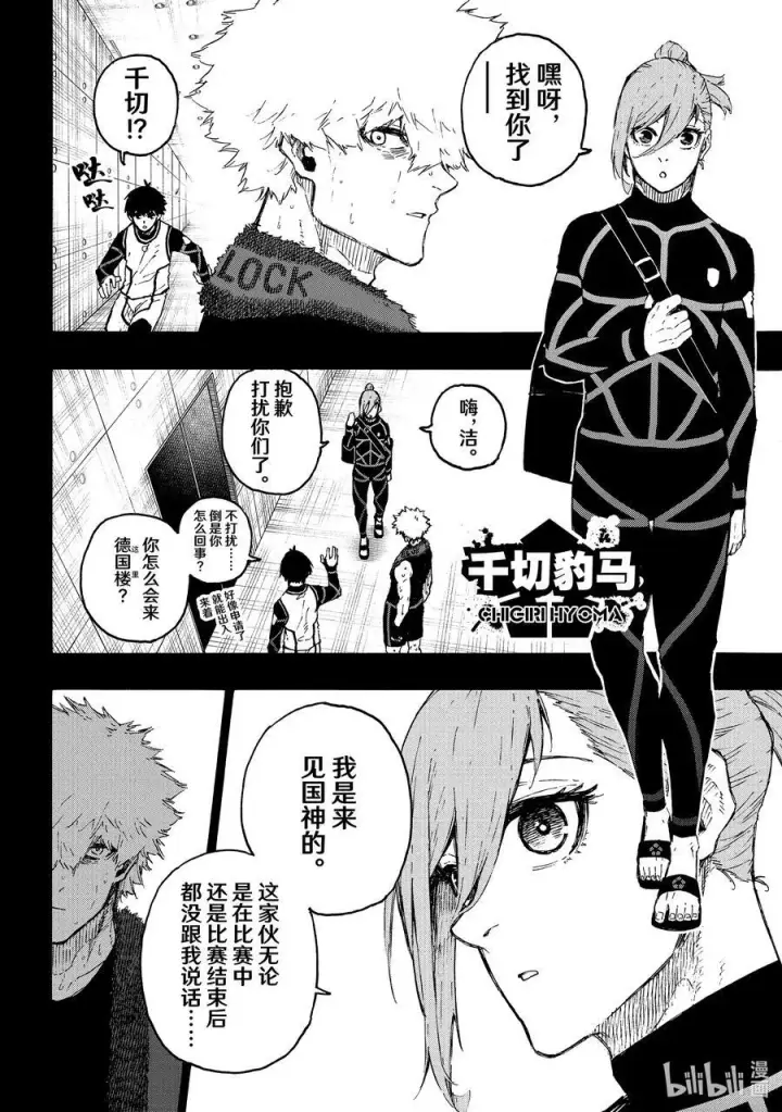《蓝色监狱 BLUE LOCK》213 E·4（利己四人组）图10