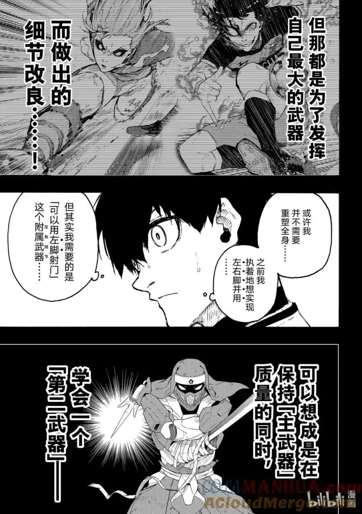 《蓝色监狱 BLUE LOCK》213 E·4（利己四人组）图17