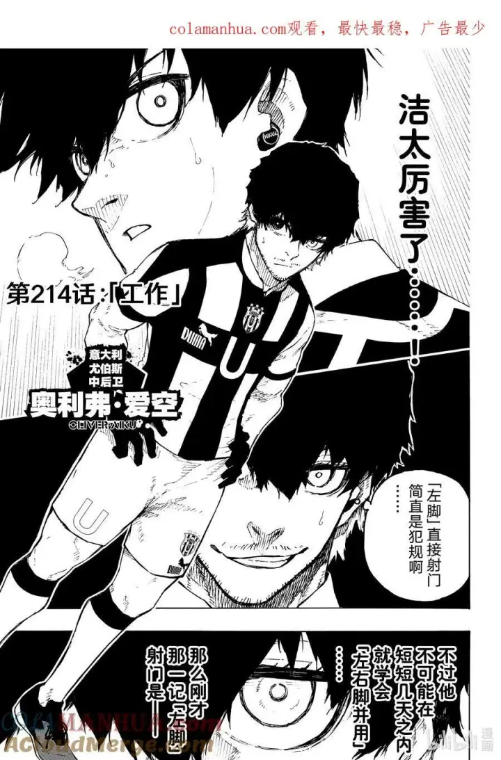 《蓝色监狱 BLUE LOCK》213 E·4（利己四人组）图21