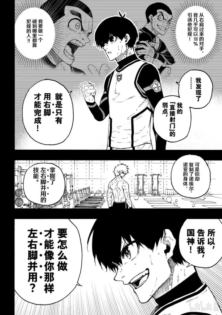 《蓝色监狱 BLUE LOCK》213 E·4（利己四人组）图6