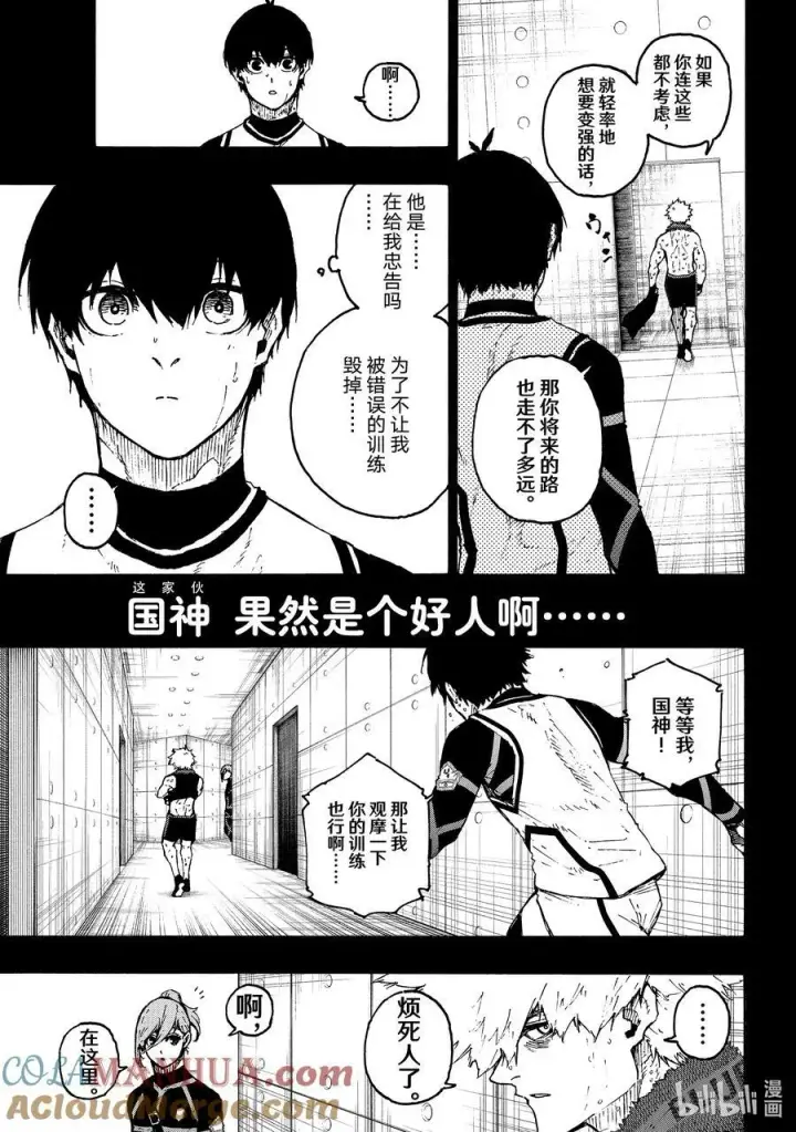 《蓝色监狱 BLUE LOCK》213 E·4（利己四人组）图9