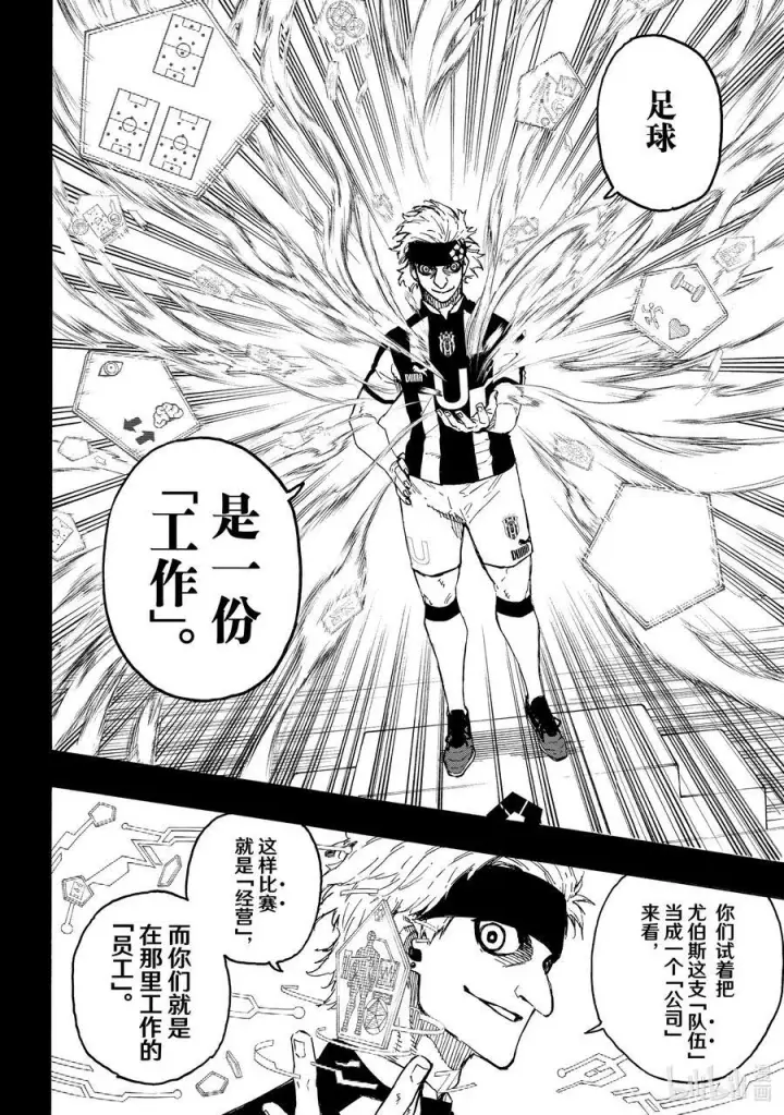 漫画《蓝色监狱 BLUE LOCK》214 工作第10张图