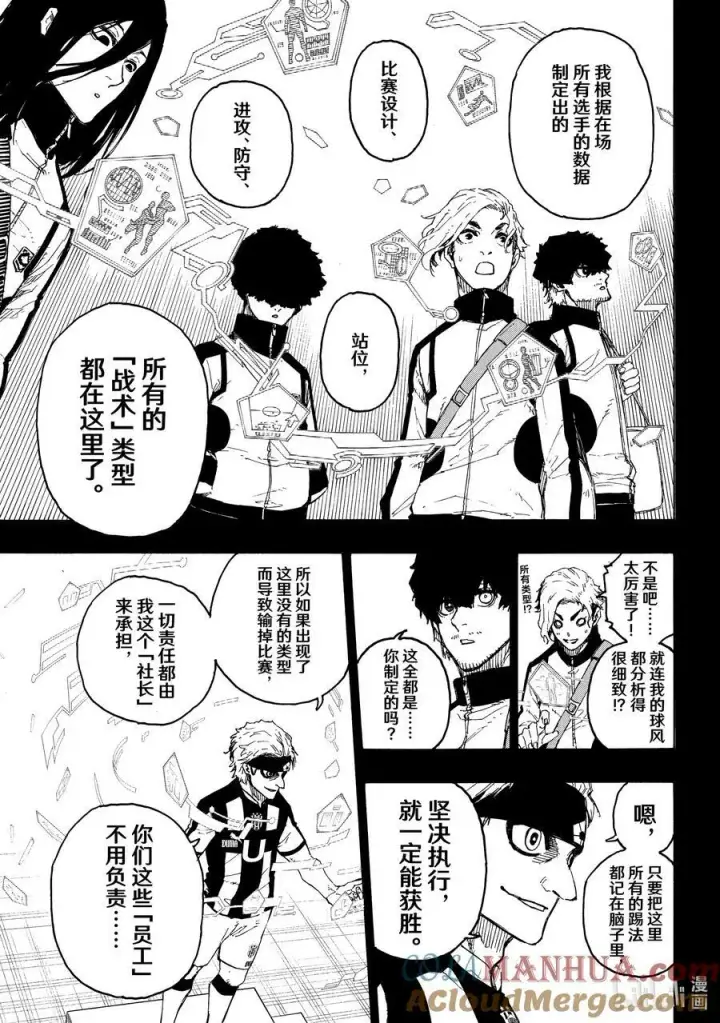 漫画《蓝色监狱 BLUE LOCK》214 工作第11张图