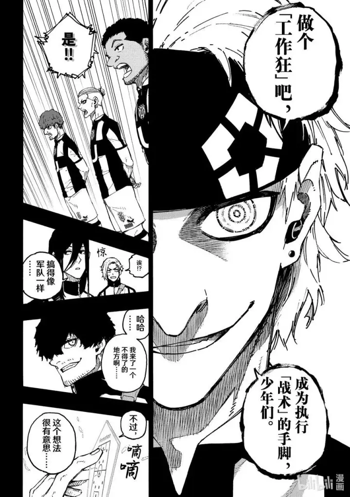 漫画《蓝色监狱 BLUE LOCK》214 工作第12张图