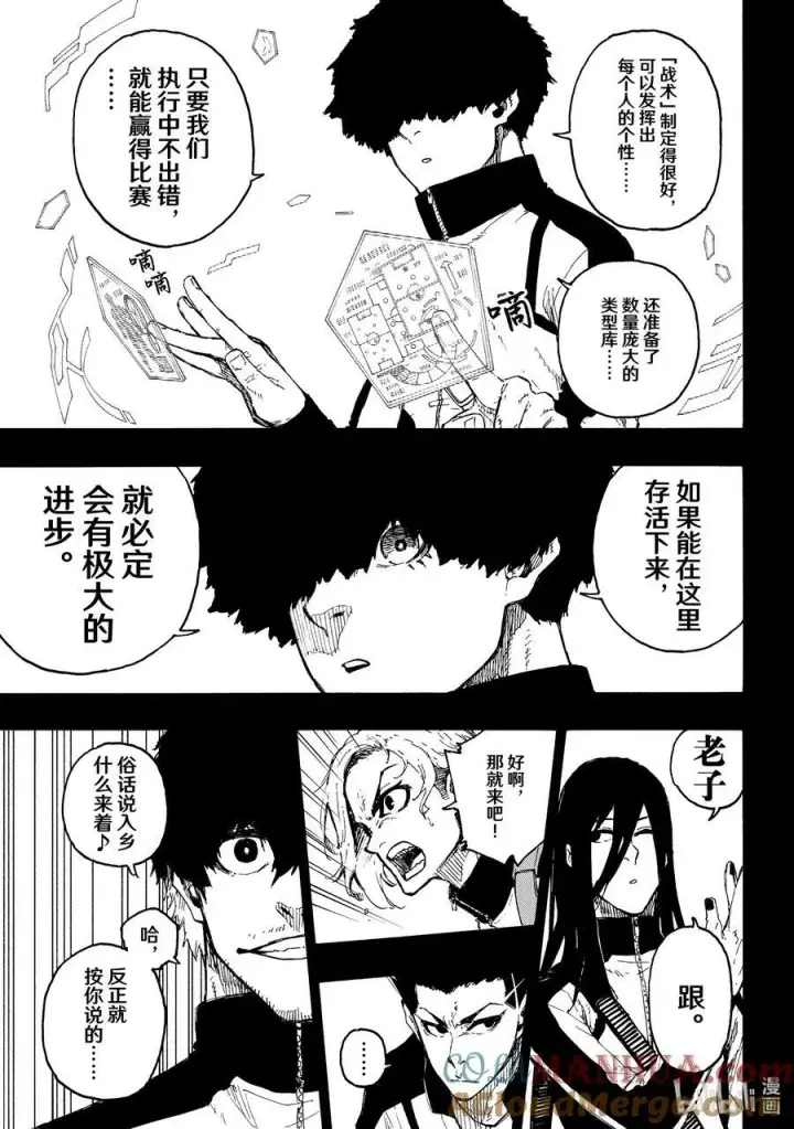 漫画《蓝色监狱 BLUE LOCK》214 工作第13张图