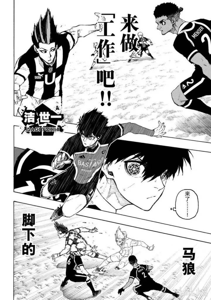 漫画《蓝色监狱 BLUE LOCK》214 工作第14张图