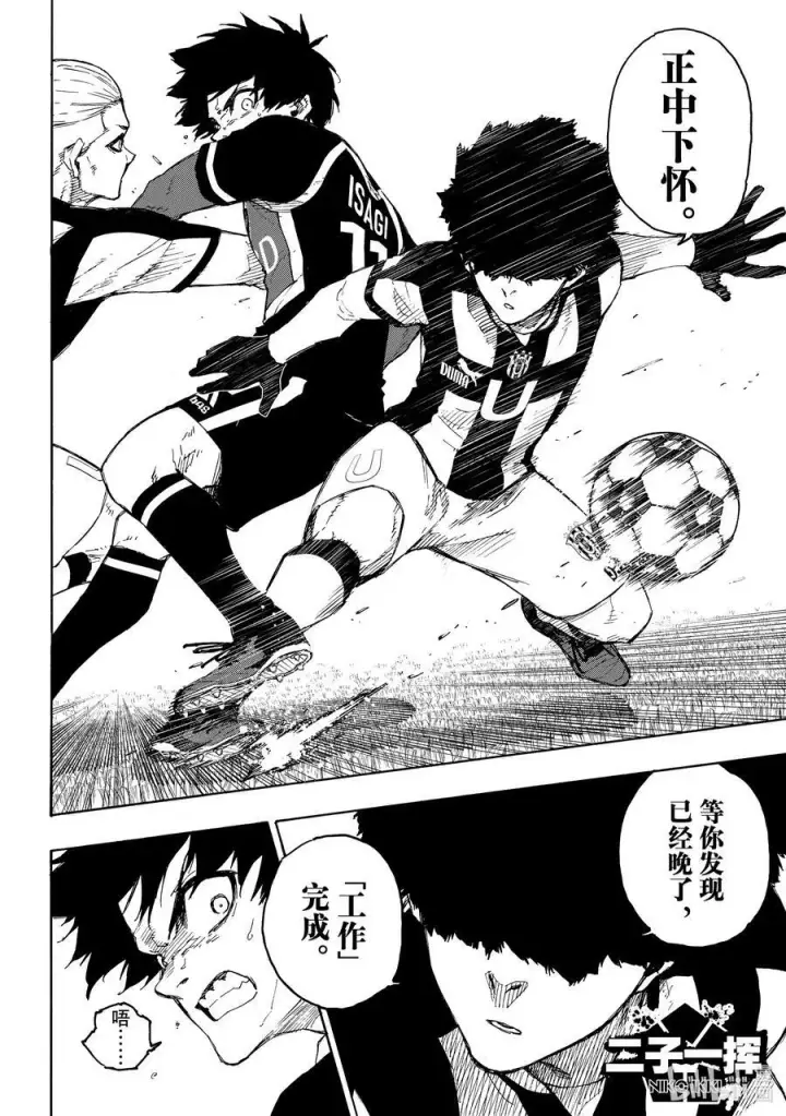 漫画《蓝色监狱 BLUE LOCK》214 工作第18张图