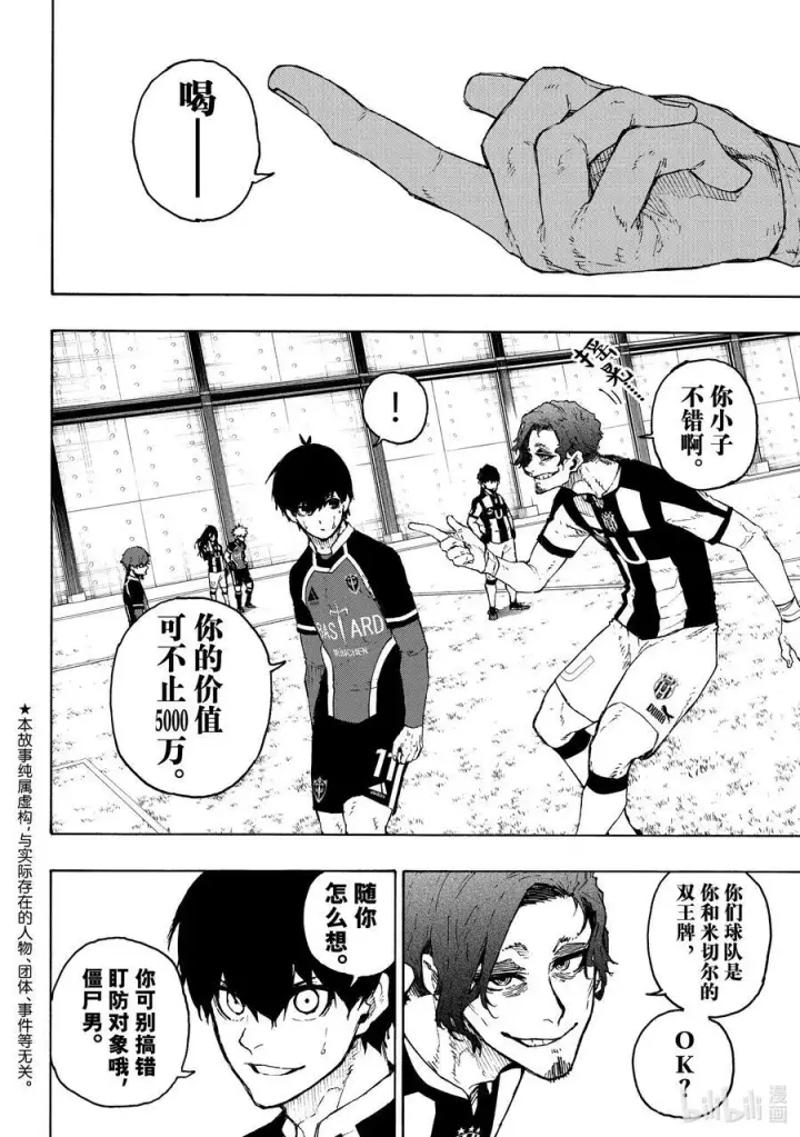 漫画《蓝色监狱 BLUE LOCK》214 工作第2张图