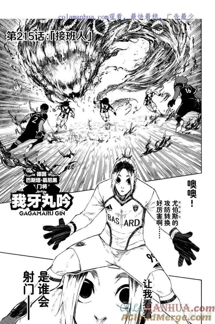 漫画《蓝色监狱 BLUE LOCK》214 工作第21张图