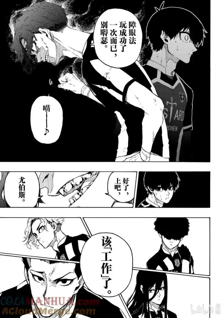 漫画《蓝色监狱 BLUE LOCK》214 工作第3张图
