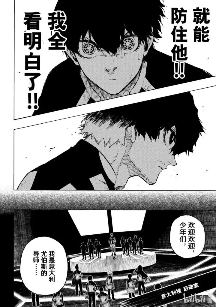 漫画《蓝色监狱 BLUE LOCK》214 工作第6张图