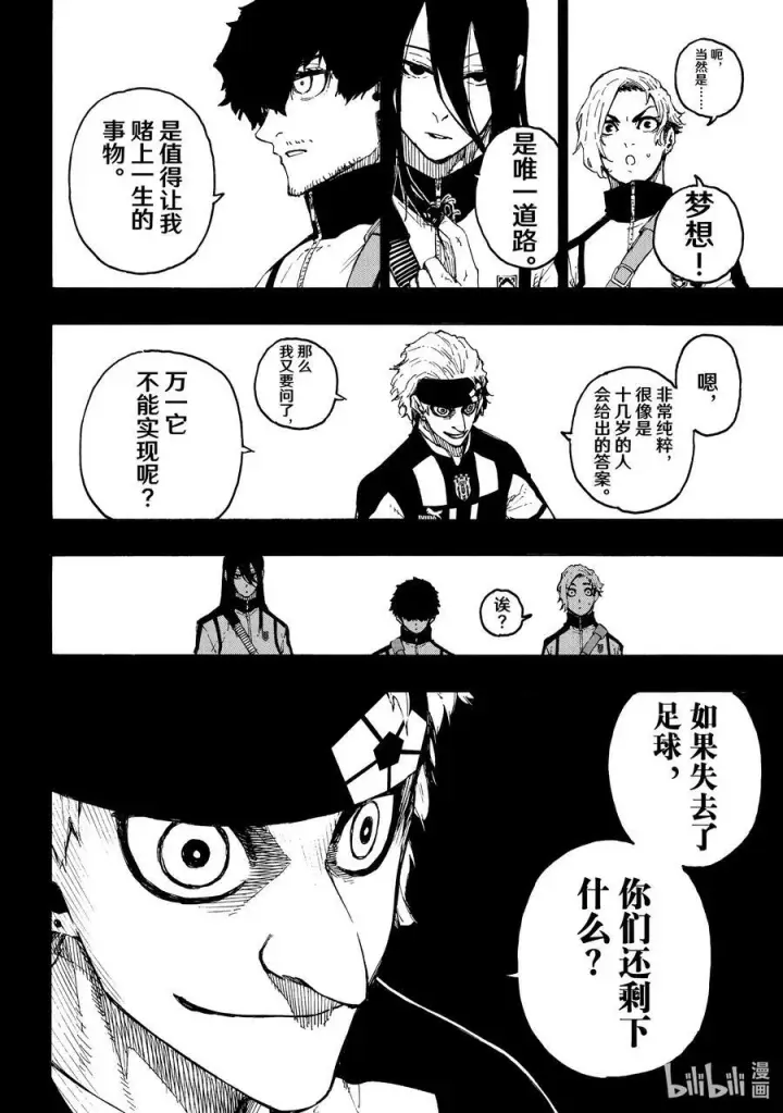 漫画《蓝色监狱 BLUE LOCK》214 工作第8张图