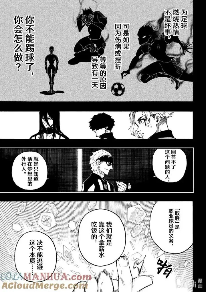 漫画《蓝色监狱 BLUE LOCK》214 工作第9张图