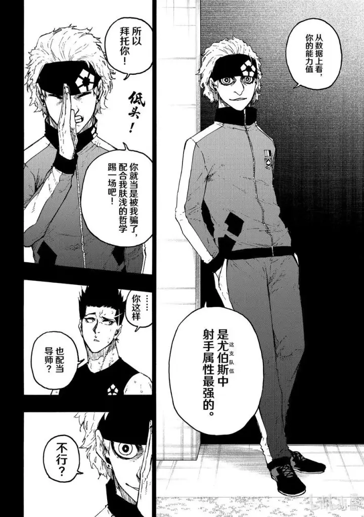 《蓝色监狱 BLUE LOCK》215 接班人图10