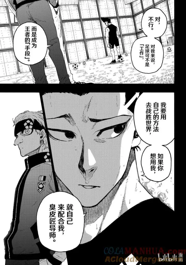 《蓝色监狱 BLUE LOCK》215 接班人图11