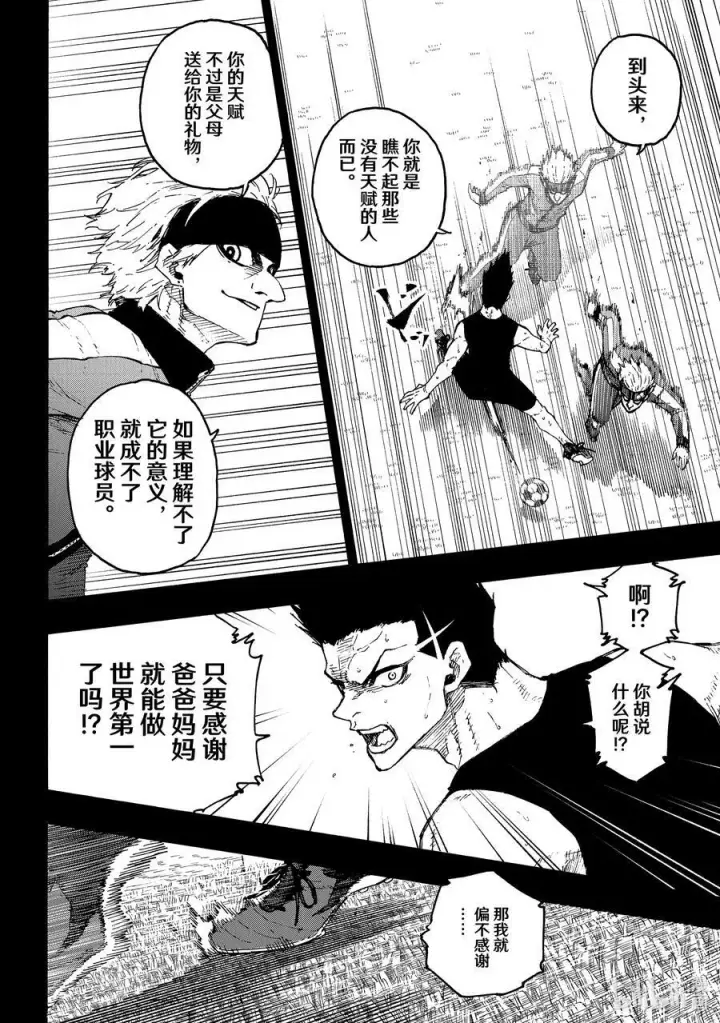 《蓝色监狱 BLUE LOCK》215 接班人图14