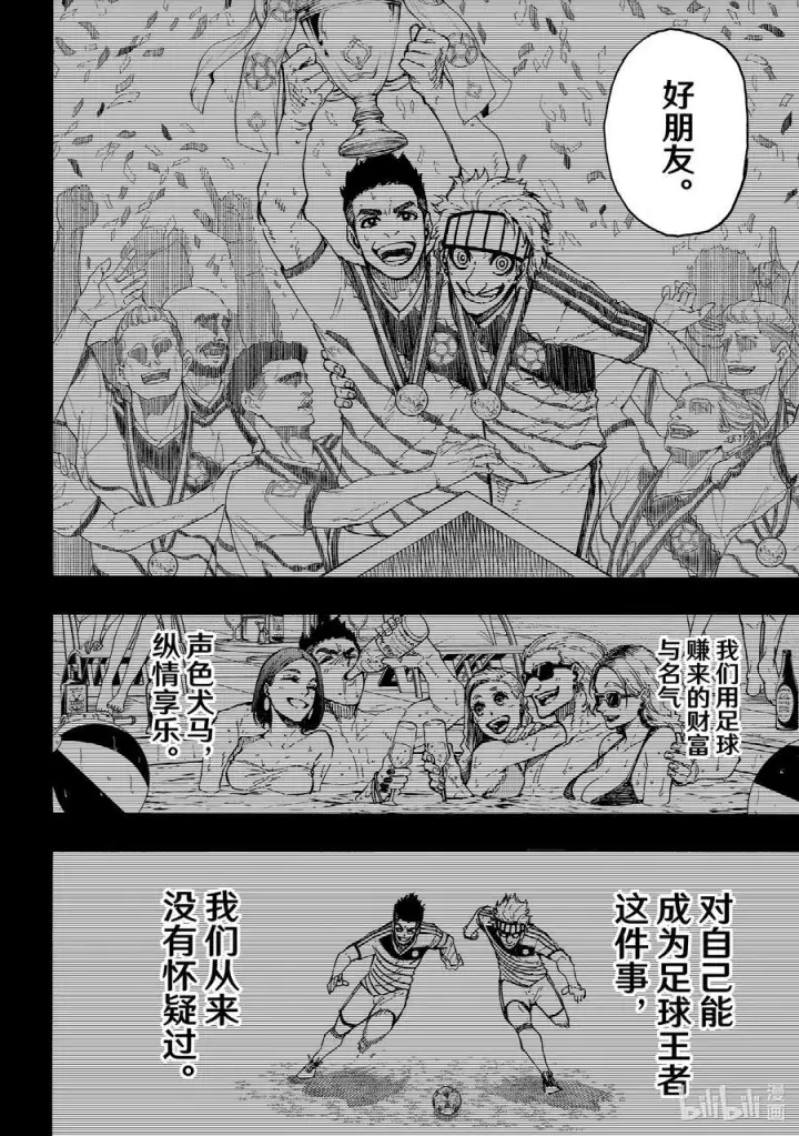 《蓝色监狱 BLUE LOCK》215 接班人图16