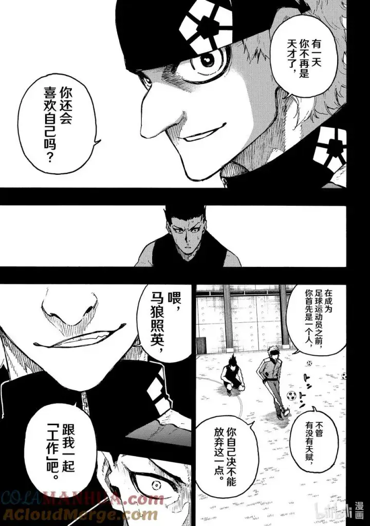 《蓝色监狱 BLUE LOCK》215 接班人图19