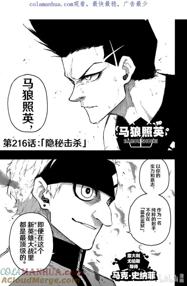 《蓝色监狱 BLUE LOCK》215 接班人图21