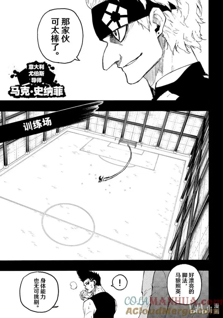 《蓝色监狱 BLUE LOCK》215 接班人图9