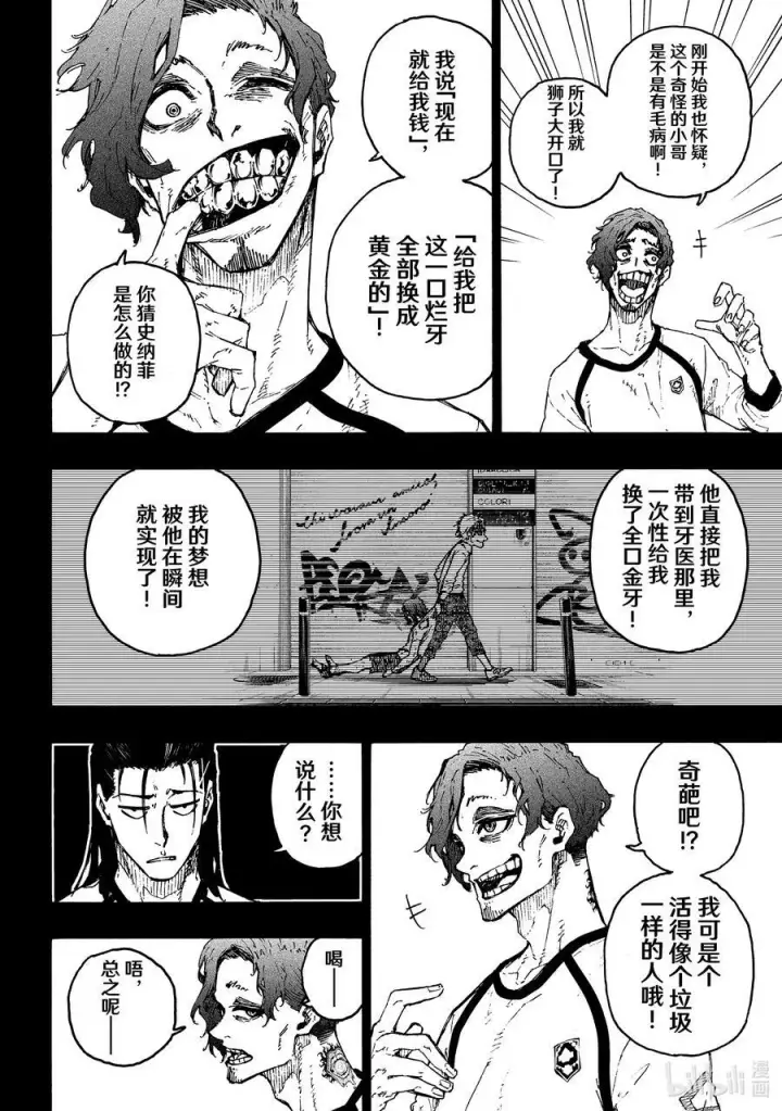 漫画《蓝色监狱 BLUE LOCK》216 隐秘击杀第10张图