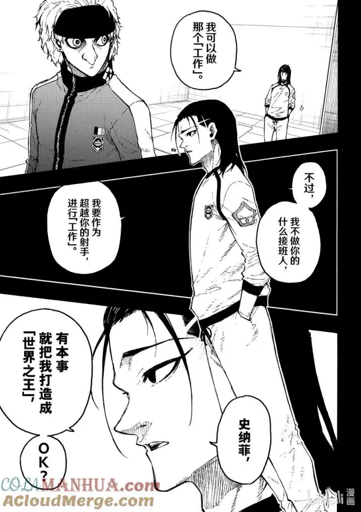 漫画《蓝色监狱 BLUE LOCK》216 隐秘击杀第13张图