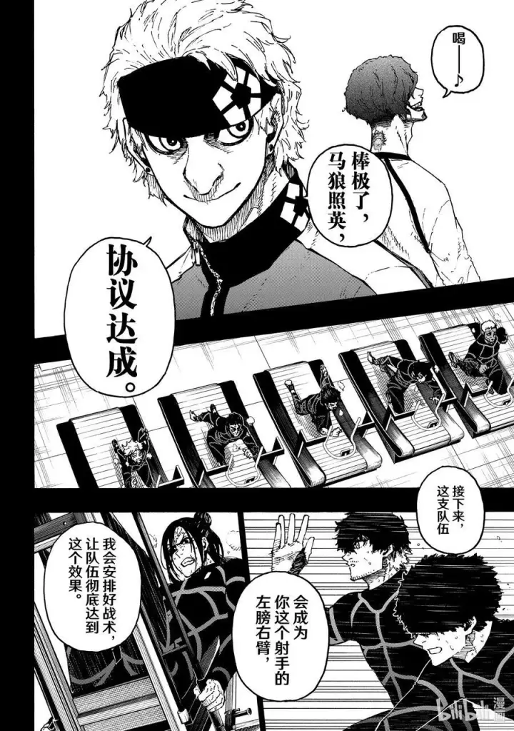 漫画《蓝色监狱 BLUE LOCK》216 隐秘击杀第14张图