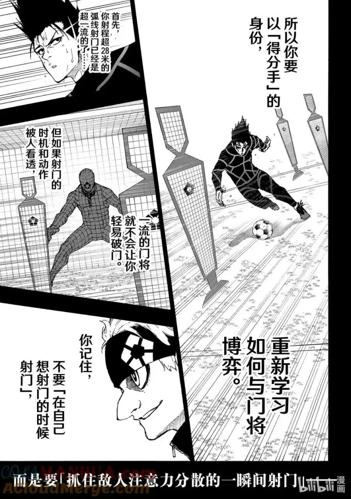 漫画《蓝色监狱 BLUE LOCK》216 隐秘击杀第15张图