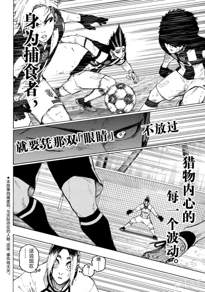 漫画《蓝色监狱 BLUE LOCK》216 隐秘击杀第16张图