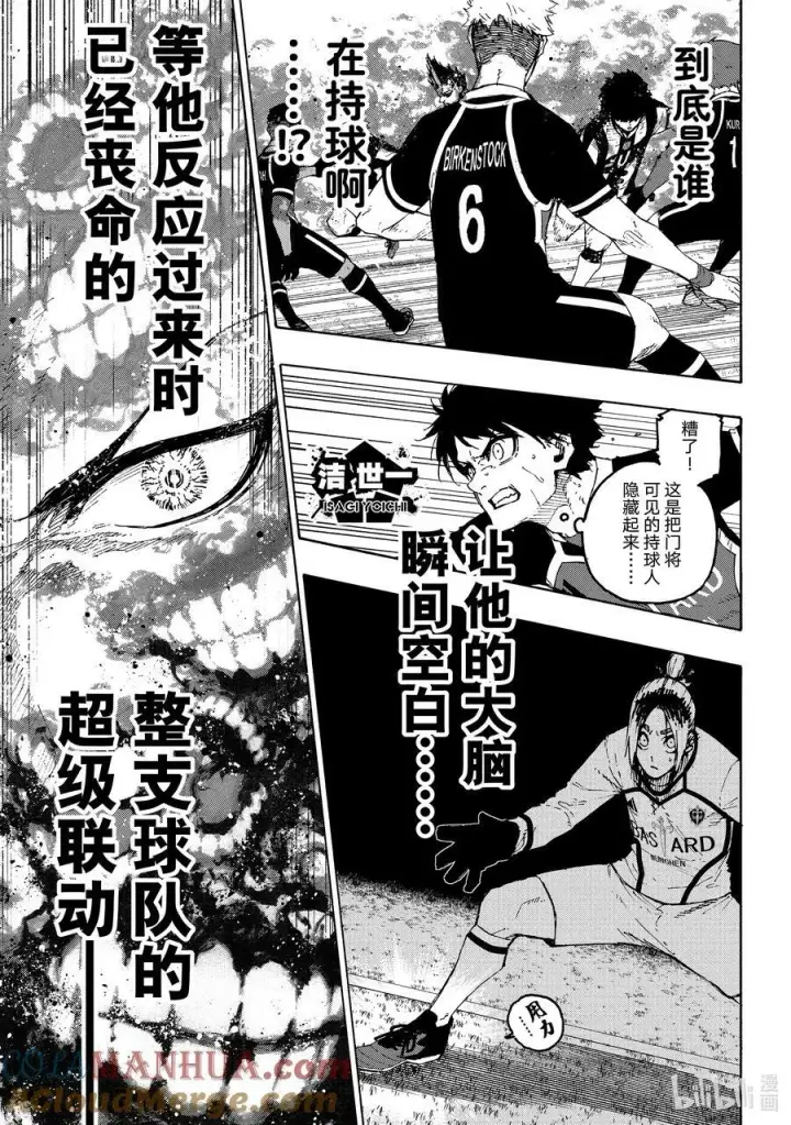 漫画《蓝色监狱 BLUE LOCK》216 隐秘击杀第17张图