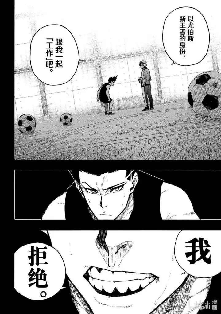 漫画《蓝色监狱 BLUE LOCK》216 隐秘击杀第2张图