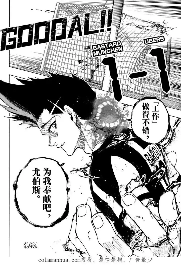 漫画《蓝色监狱 BLUE LOCK》216 隐秘击杀第20张图