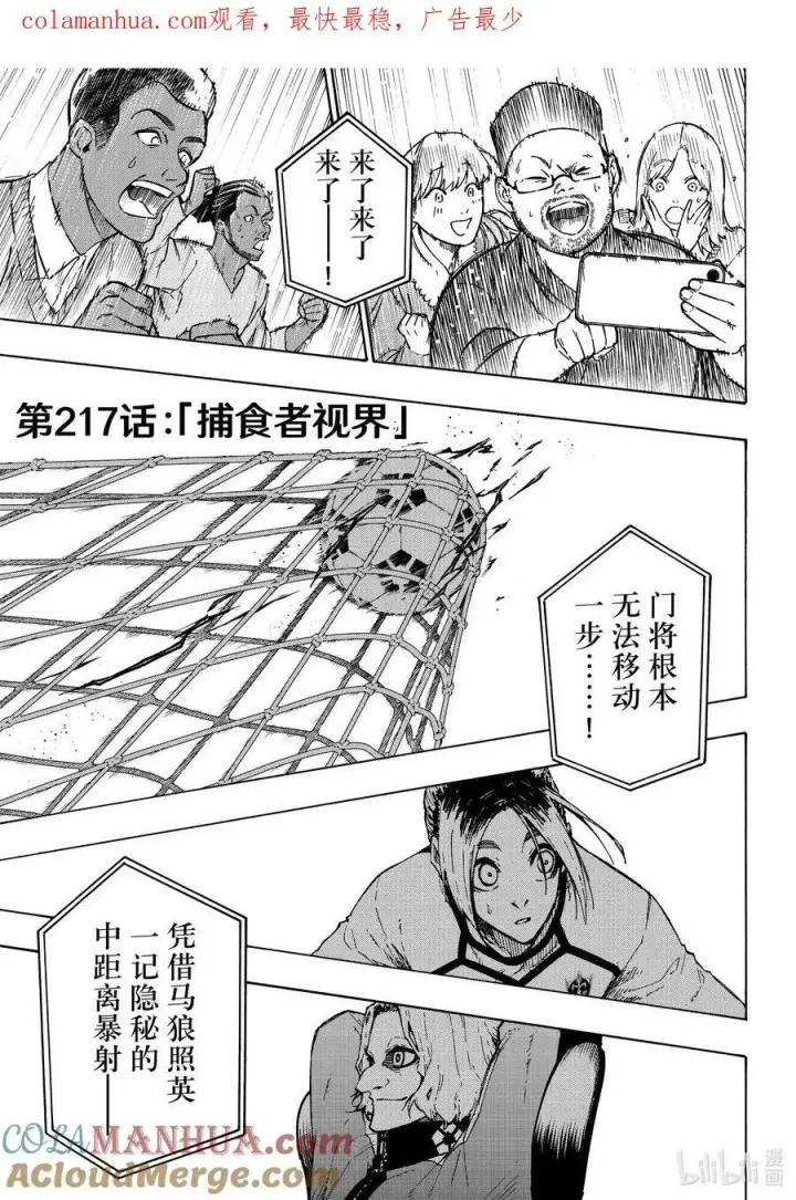 漫画《蓝色监狱 BLUE LOCK》216 隐秘击杀第21张图