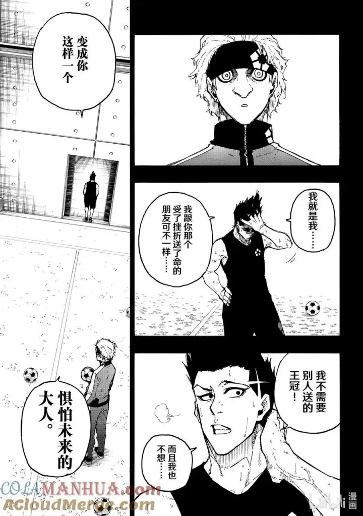 漫画《蓝色监狱 BLUE LOCK》216 隐秘击杀第3张图